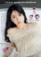 画像・写真 | 乃木坂46“5期生”小川彩『ヤンマガ』初グラビア 白ワンピ ...