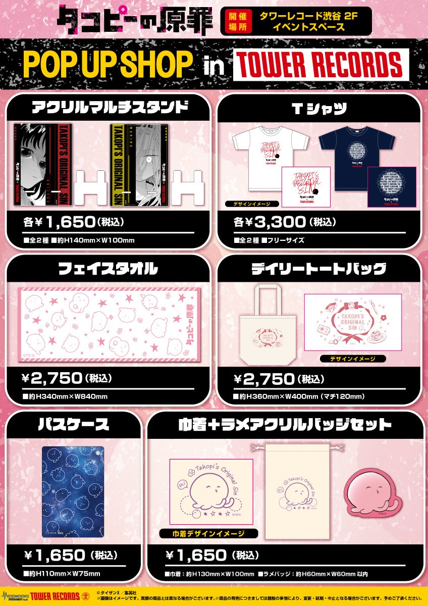 タコピーの原罪 スマホリング コンプリートセット タコピーの原罪 スマホリング コンプリートセット