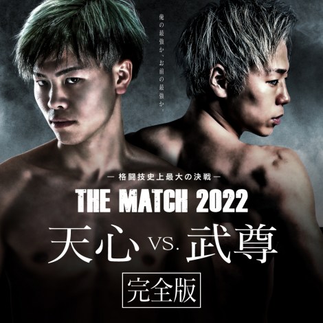 wTHE MATCH 2022 VS vs.  SŁx24ɕ (C)TOKYO MX 