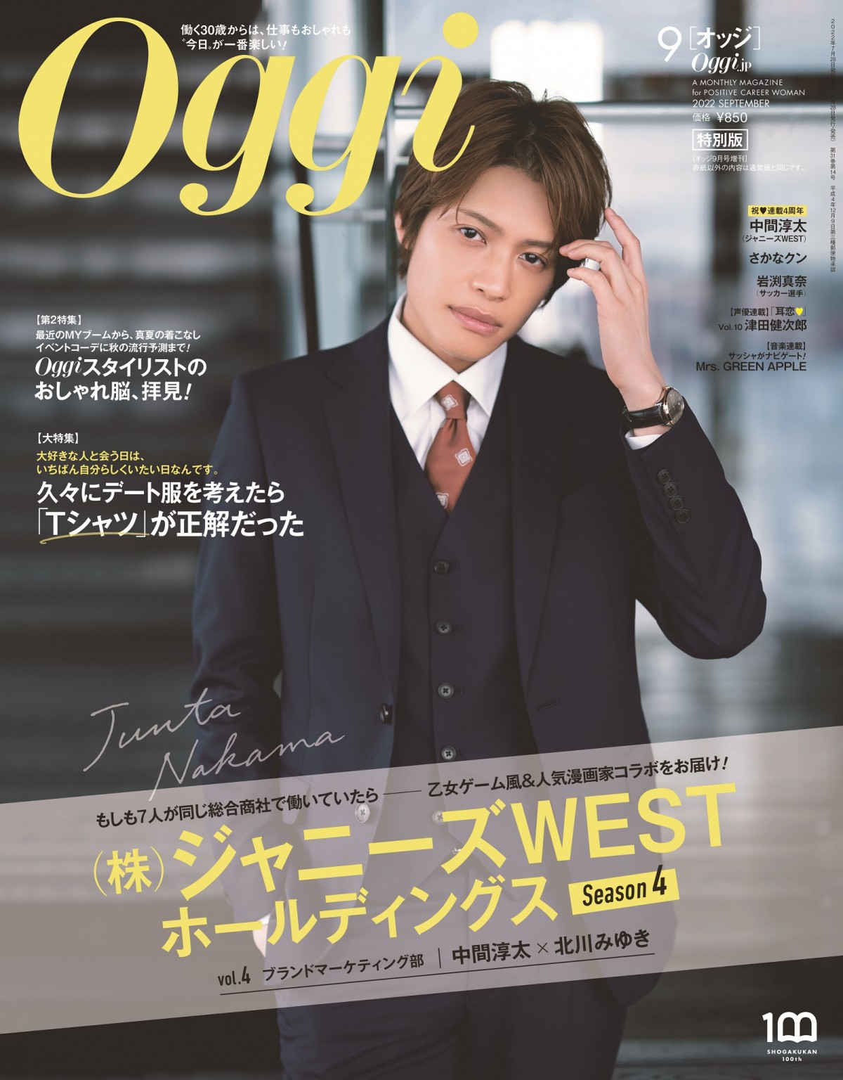 ジャニーズWEST中間淳太『Oggi』ソロ表紙 “敏腕課長”になりきる「記念