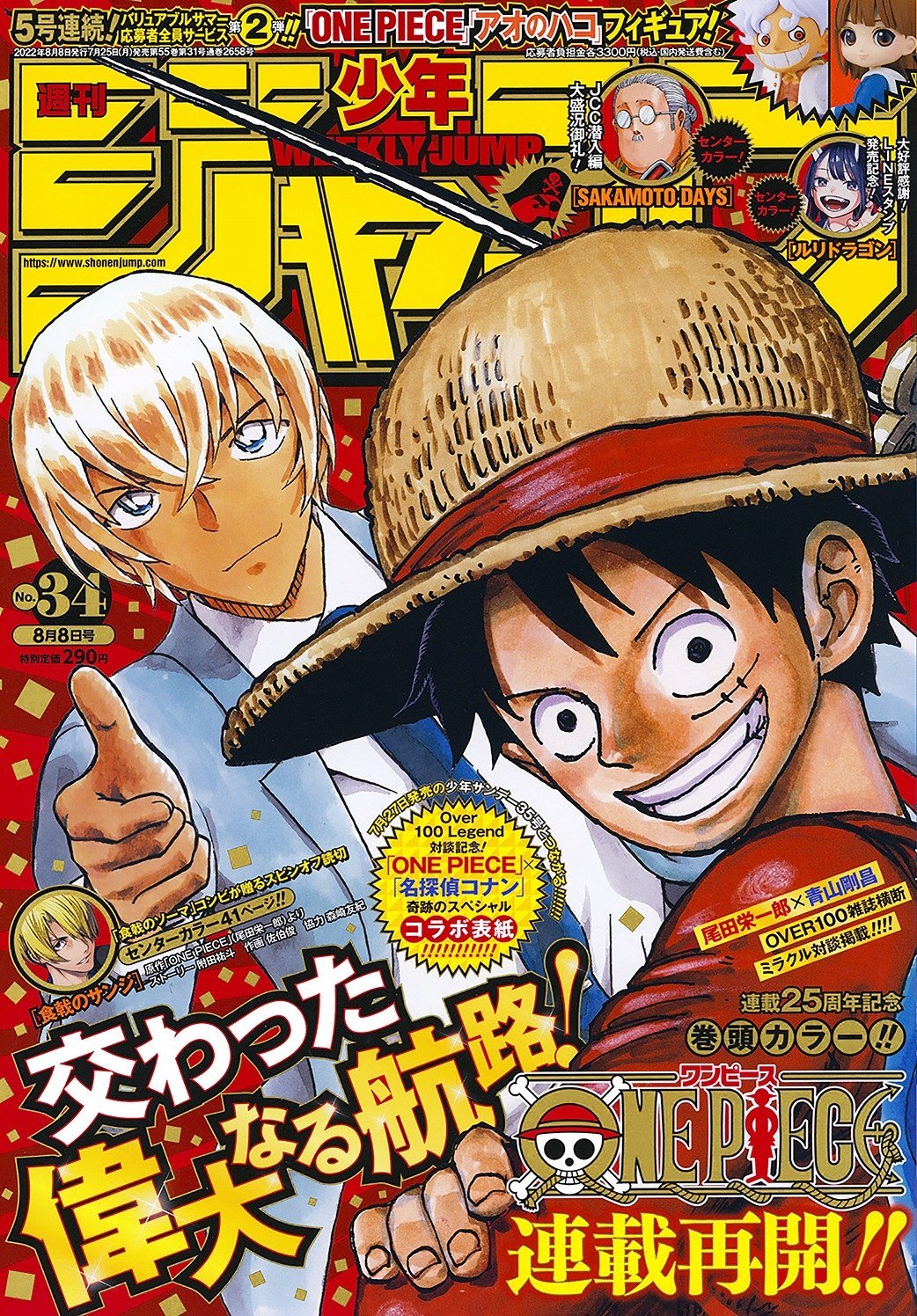 週間少年ジャンプ 1997年 34号 ワンピース ONE PIECE 連載開始ご検討