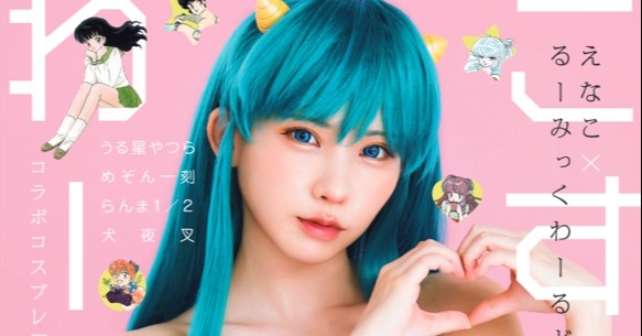 えなこ 写真集 セブンネット限定 コスプレ ドラゴンボール