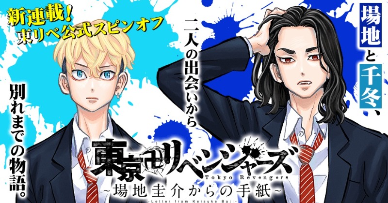 【週末セール】東リベ100点以上まとめ売り ※松野千冬、場地圭介中心 週末セール】東リベ100点以上まとめ売り ※松野千冬、場地圭介中心