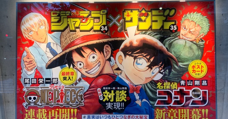 小学館の本社に『ONE PIECE』巨大パネル登場 『コナン』とのコラボ企画