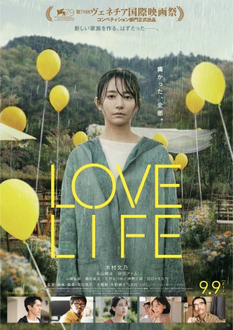 LOVE LIFE プレスシート☆木村文乃 永山絢斗 山崎紘菜 | www.trevires.be