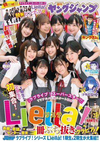 画像・写真 | 『ラブライブ！スーパースター!!』Liella!、『ヤンジャン 