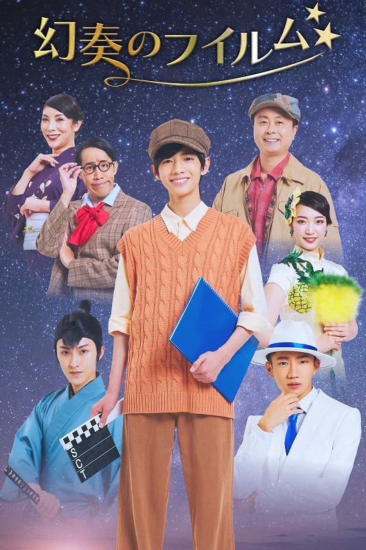 少年忍者　田村海琉　集合写真 少年忍者 Arena Concert 2024 The Shining Star 【田村海琉