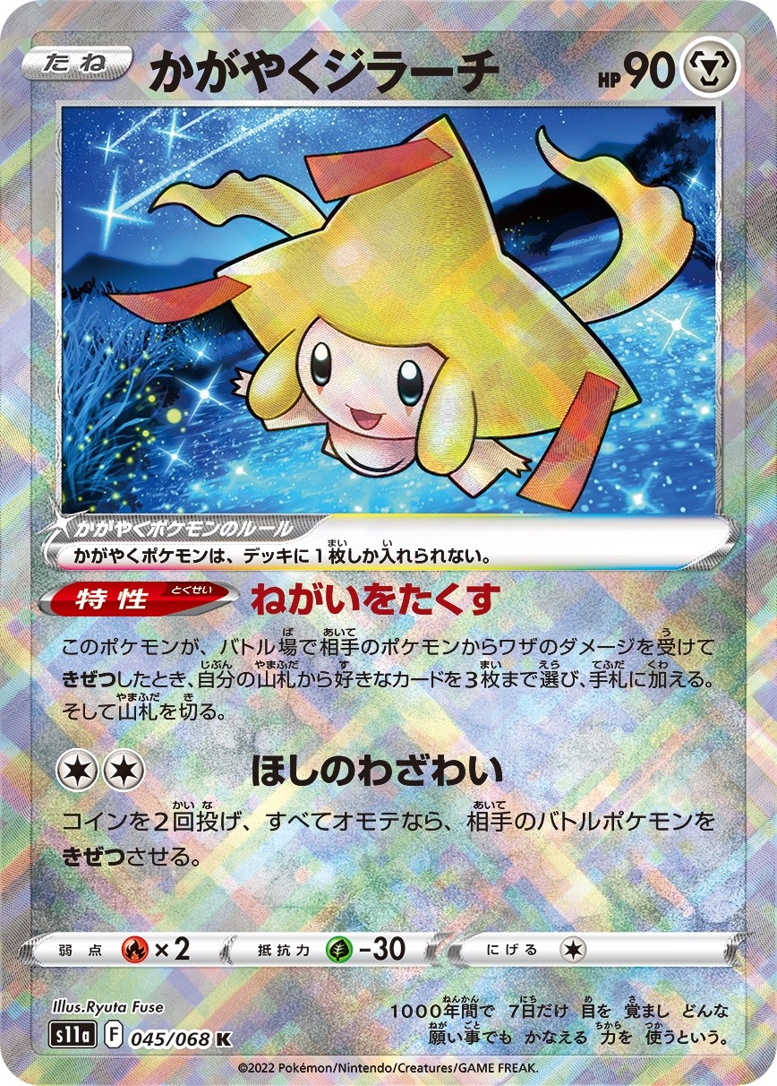 画像・写真 | ポケモンカード新パック「白熱のアルカナ」9・2発売