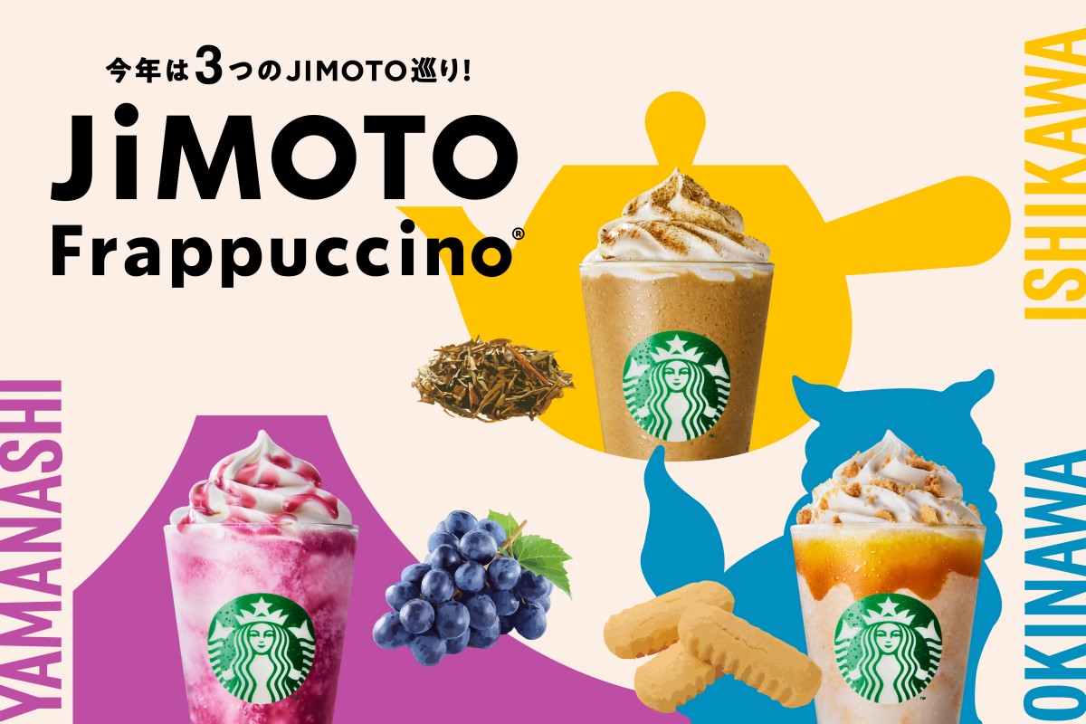 スタバ新作】地域限定フラペ『JIMOTOフラペチーノ』再登場 “地元選抜