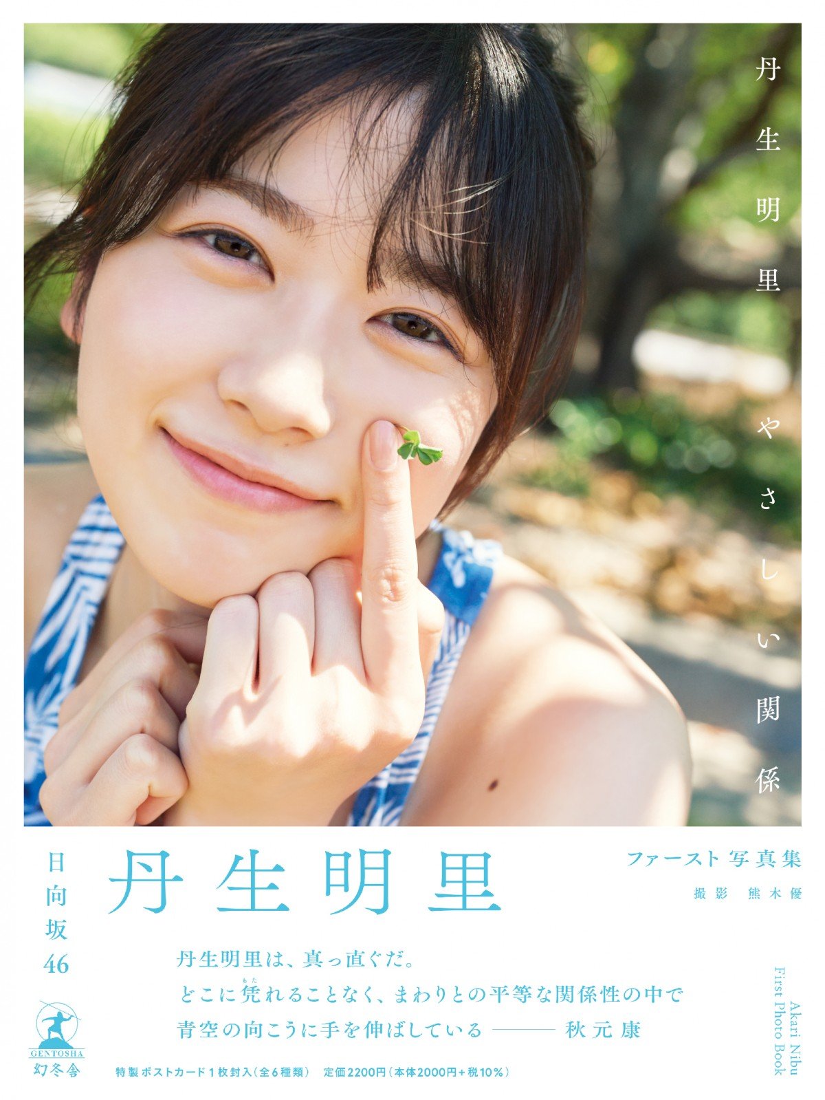 丹生明里 まとめ売り 日向坂46 丹生明里 まとめ売り