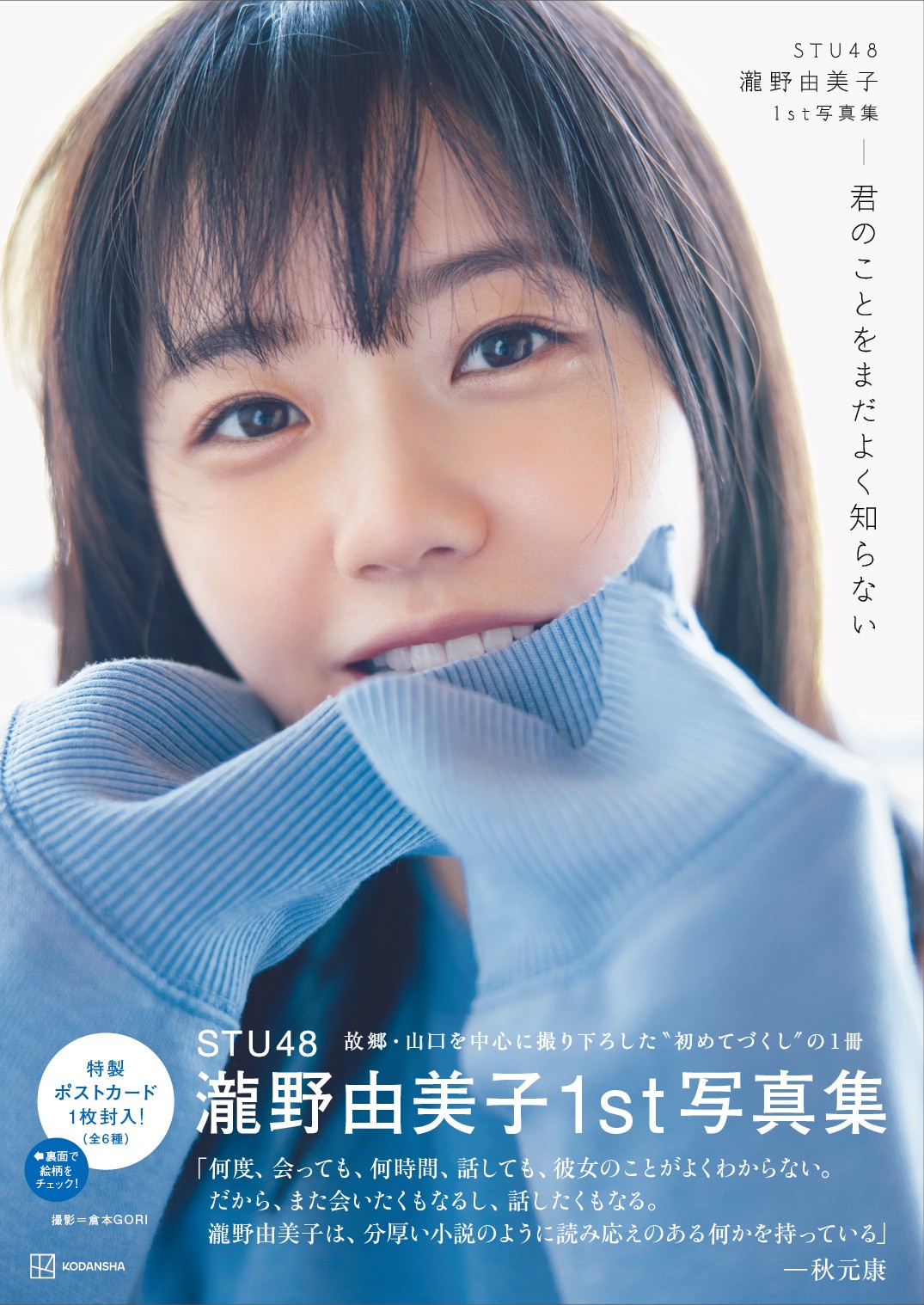 STU48・瀧野由美子、配信きっかけで昨秋発売「写真集」2位に急浮上 ランジェリー、お風呂カットも収録 | ORICON NEWS