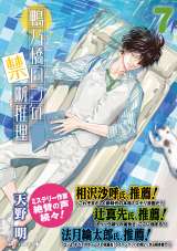 漫画『鴨乃橋ロンの禁断推理』ミステリー作家3人絶賛 | ORICON NEWS