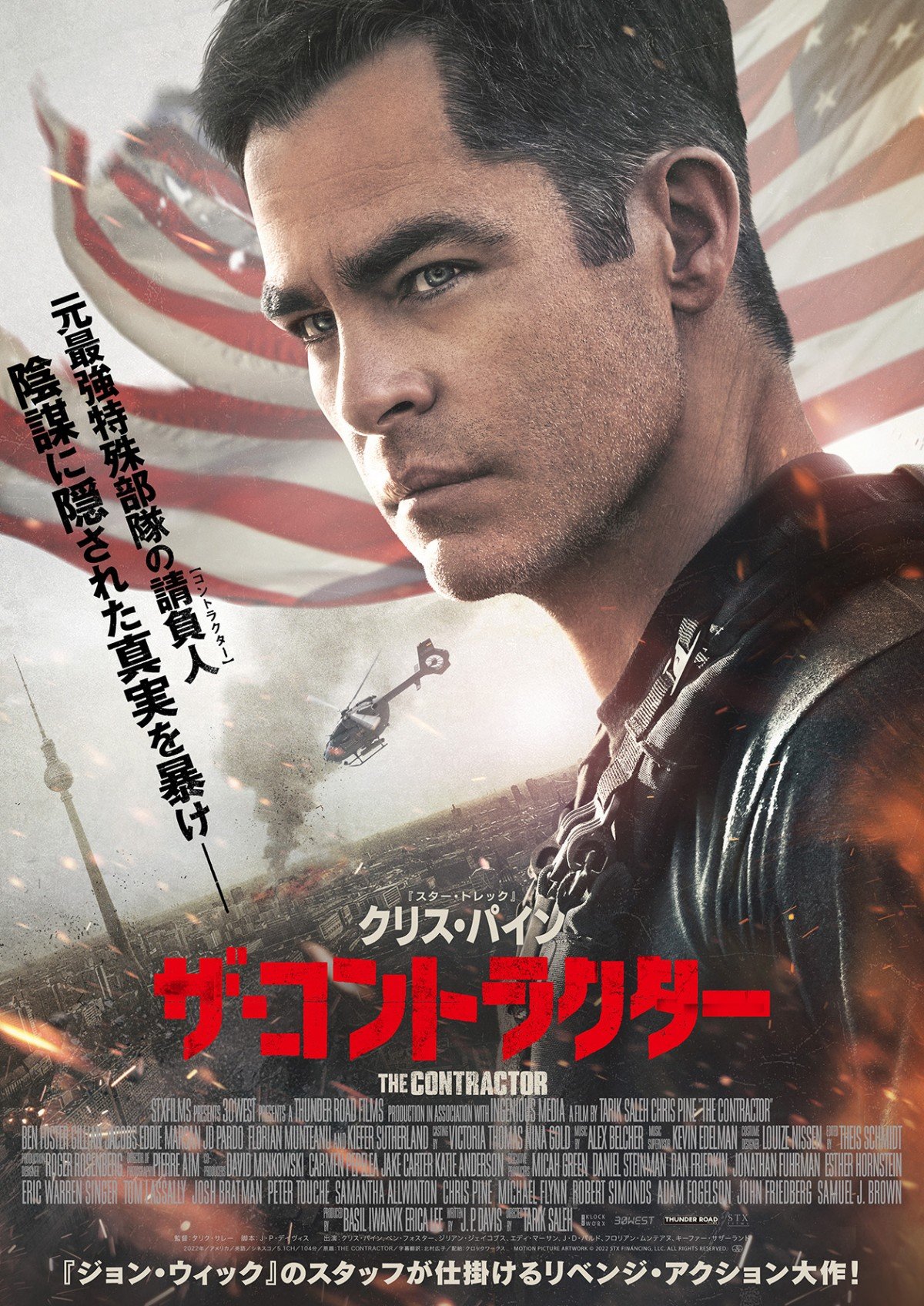 クリス・パイン主演、リベンジ・アクション映画『ザ・コントラクター』予告編解禁 | ORICON NEWS