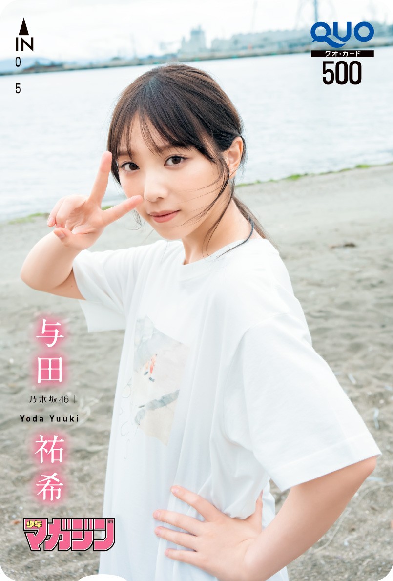 乃木坂46与田祐希、真夏の海でピースサイン！ 夏全開で「海、飛び込み