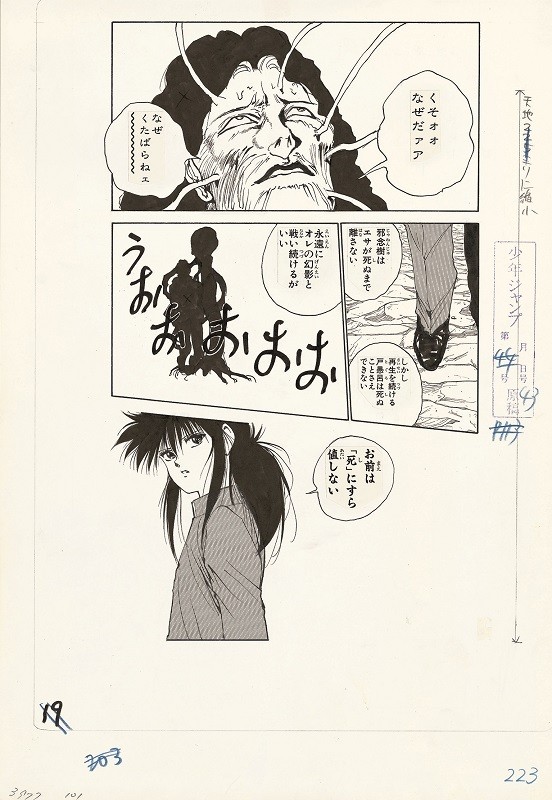 画像・写真 | 『幽☆遊☆白書』『H×H』原画公開で反響 圧倒的な 画像・写真 | 『幽☆遊☆白書』『H×H』原画公開で反響 圧倒的な