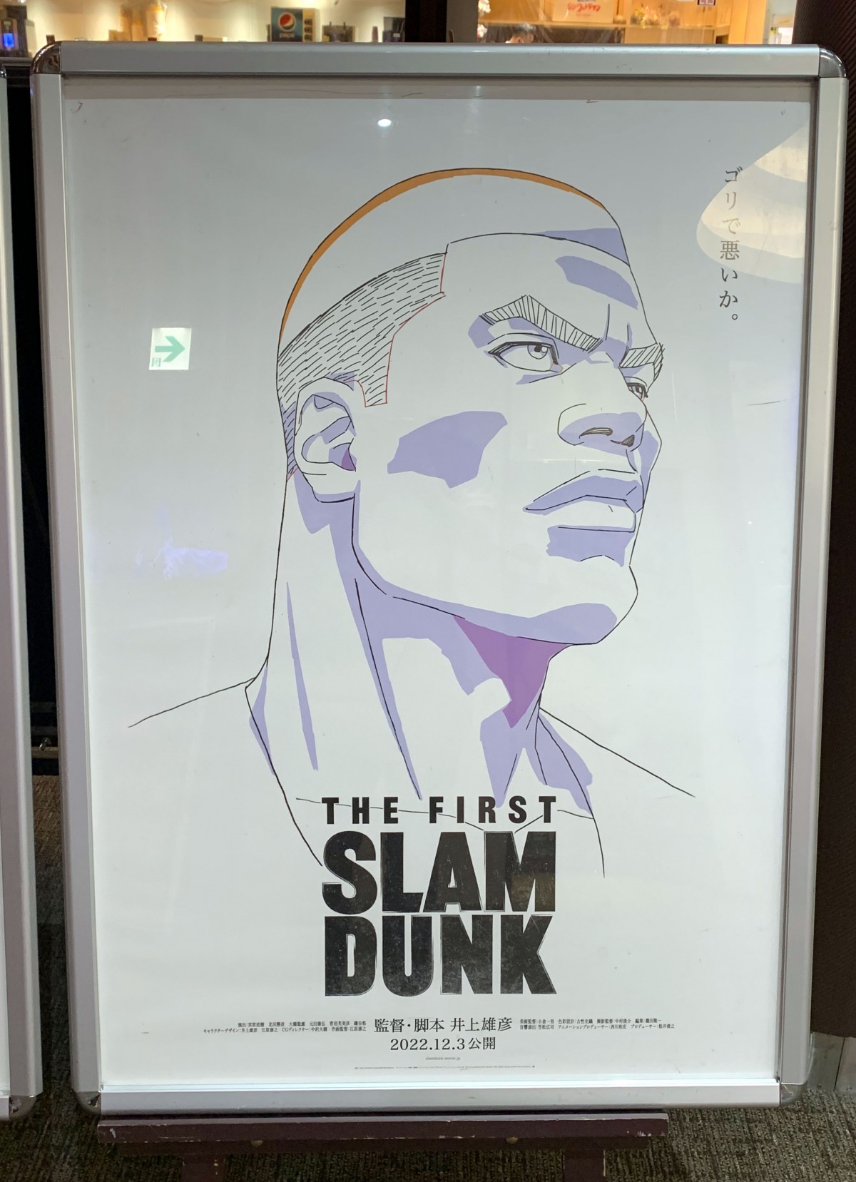 画像・写真 | 『SLAM DUNK』赤木剛憲のポスター公開で反響 「ゴリで
