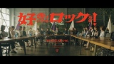 乃木坂46が通算30枚目シングル「好きというのはロックだぜ!」MVを公開 