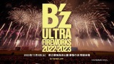 cA[`ōswSUGOIԉ΁uBfz ULTRA FIREWORKS 2022-2023vx1e115ɐtEŊJ 
