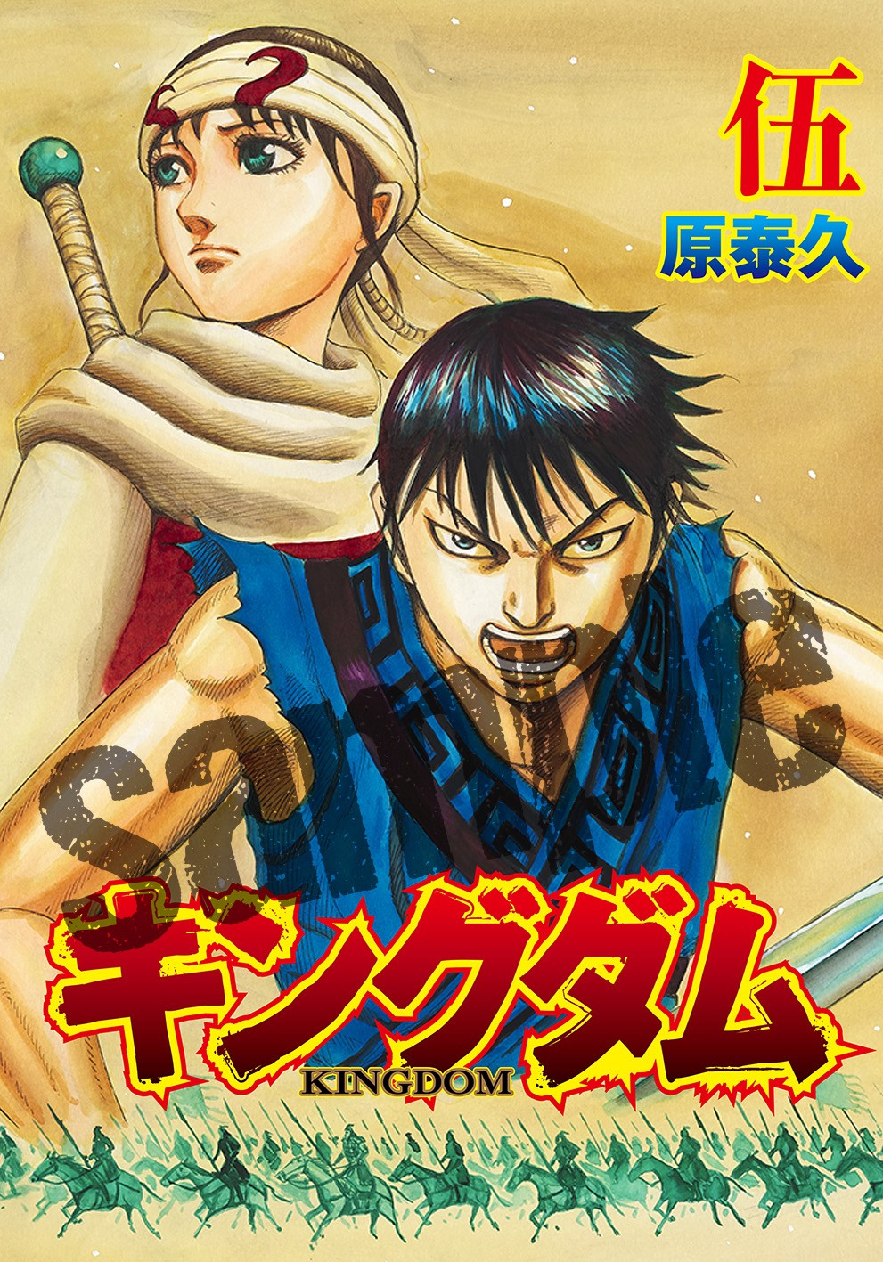 キングダム 単行本 1巻～66巻お値下げは可能でしょうか - 少年漫画