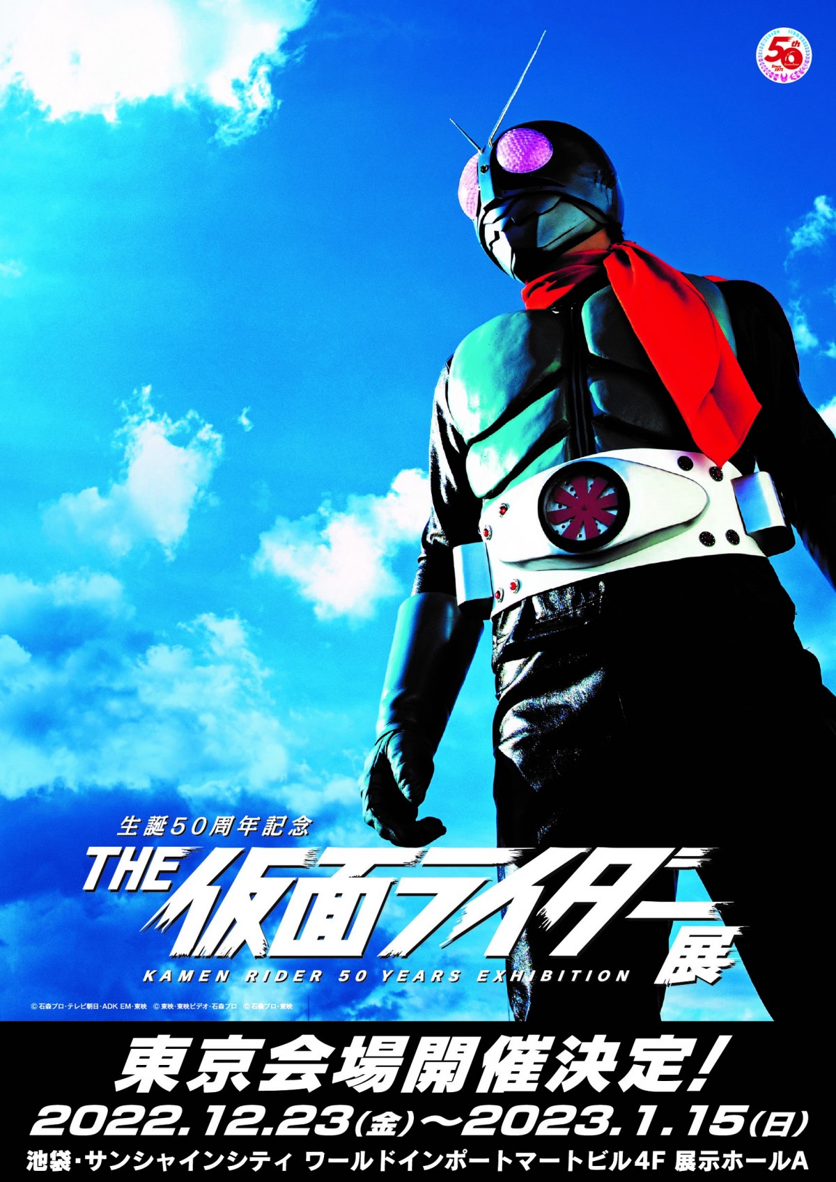 仮面ライダーMasked Rider World ポスター石森プロ 仮面ライダーMasked Rider World ポスター石森プロ