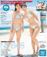 NMB48川上千尋＆上西怜、夏のビーチでビキニ全開！『BOMB』表紙 温泉で