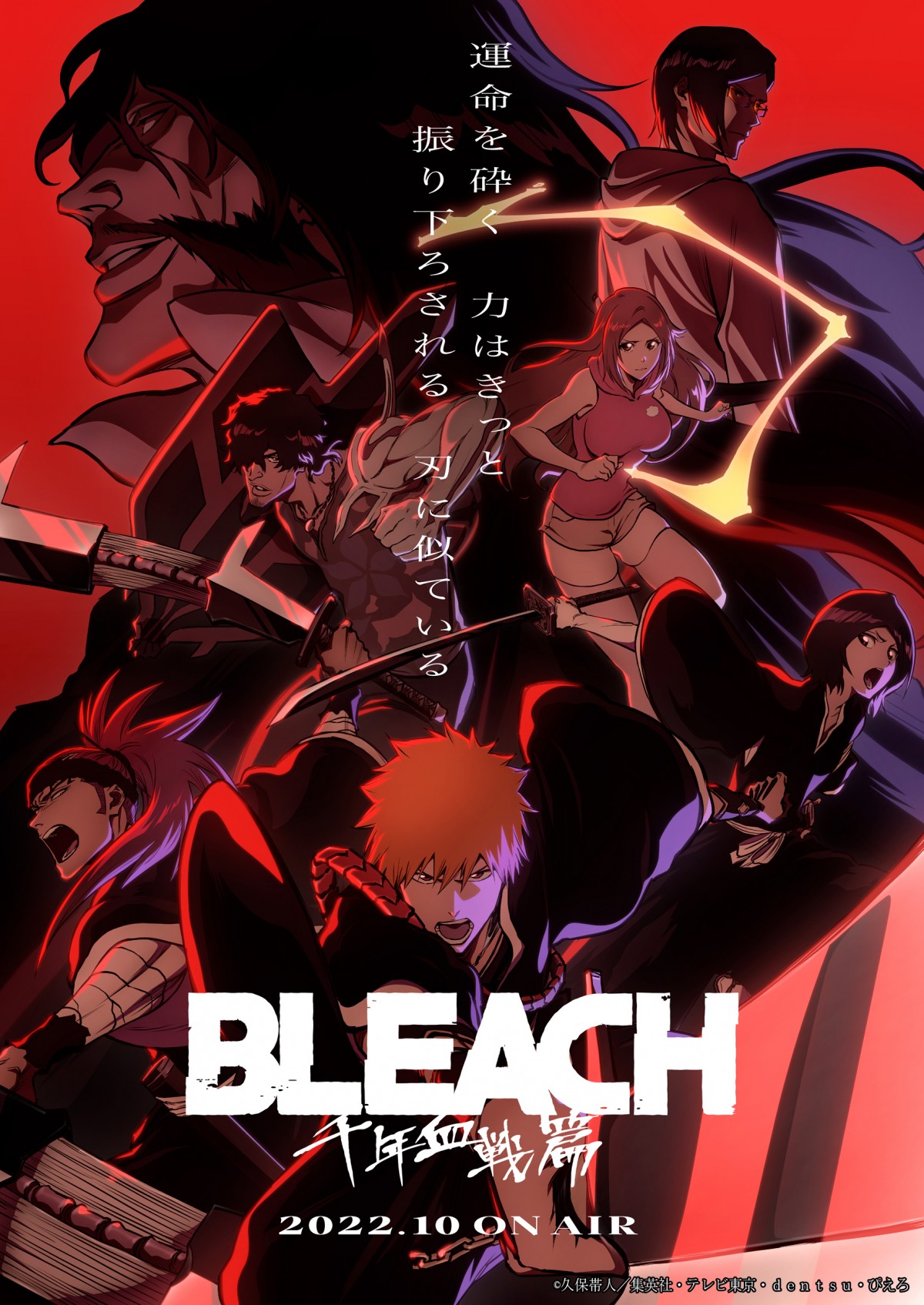 アニメ『BLEACH』追加キャスト発表 山下大輝・瀬戸麻沙美・松岡