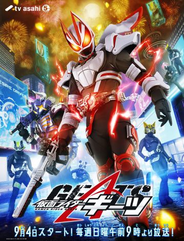 9月4日スタートの令和仮面ライダー第4作の『仮面ライダーギーツ』メインビジュアル （C）2022 石森プロ・テレビ朝日・ADK EM・東映 