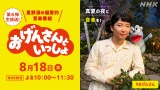 星野源「今年は真夏の『おげんさん』だよ〜」 NHK総合『おげんさんといっしょ』第6弾が8・18生放送決定 