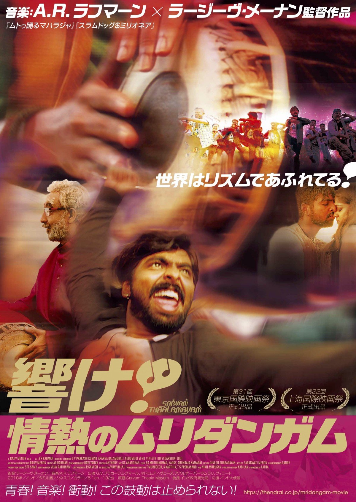 インド料理店がインド映画を配給 『響け！ 情熱のムリダンガム』公開決定 | ORICON NEWS