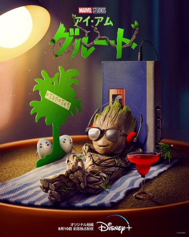 �I���W�i���Z�ҁw�A�C�E�A���E�O���[�g�x8��10�ߌ�4�����f�B�Y�j�[�v���X�ɂēƐ�z�M�J�n�iC�j2022 Marvel 