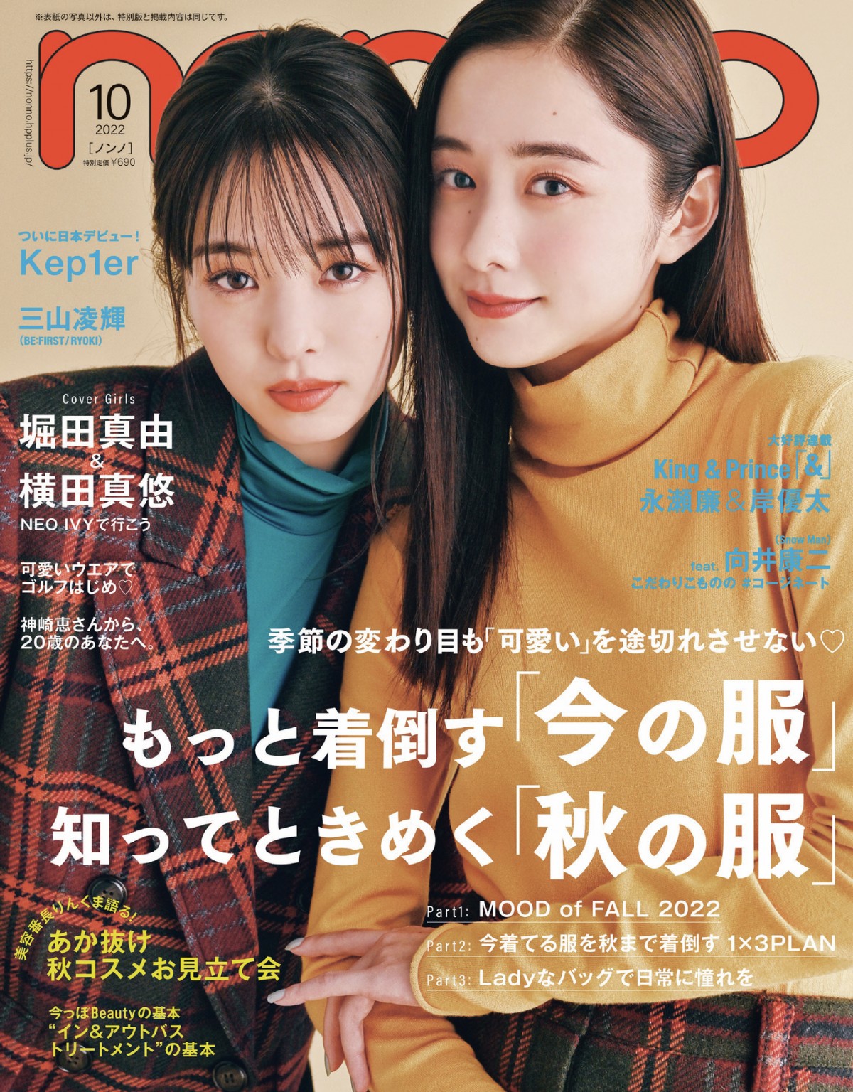 画像・写真 | Kep1er『non-no』特別版表紙に登場 日本の雑誌で最速撮り