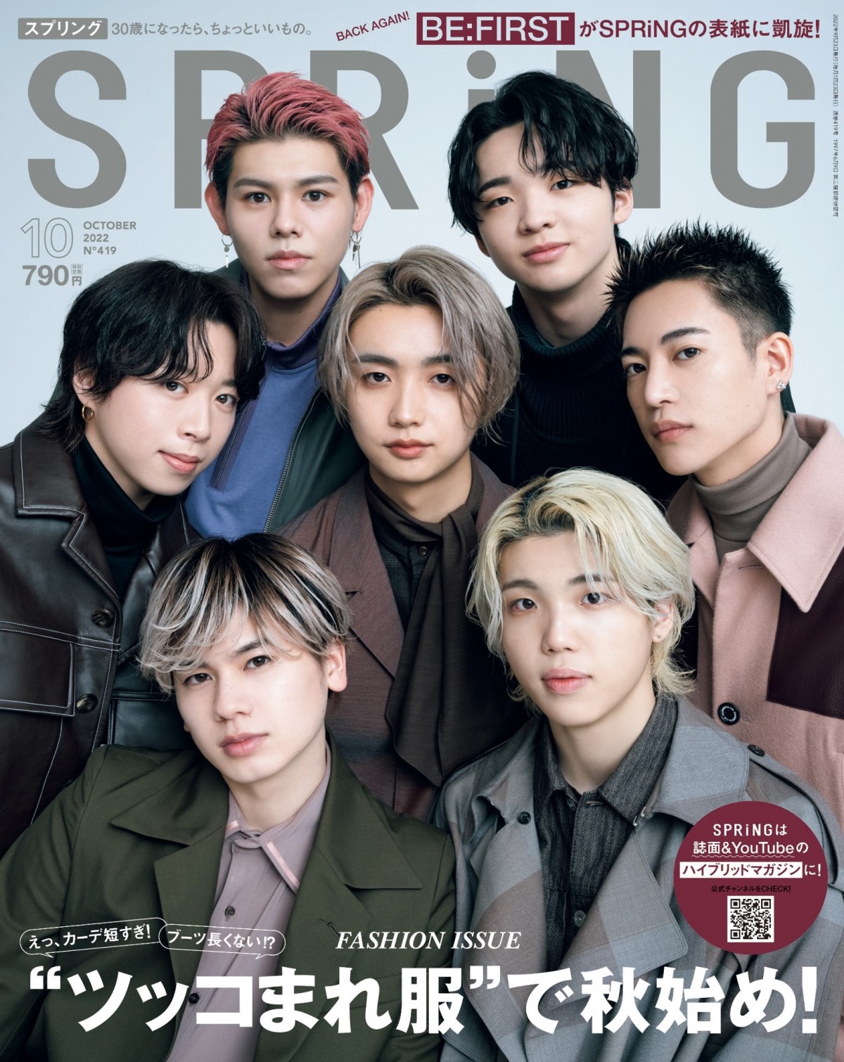 SPRiNG 2022年1月号増刊│宝島社の通販 宝島チャンネル