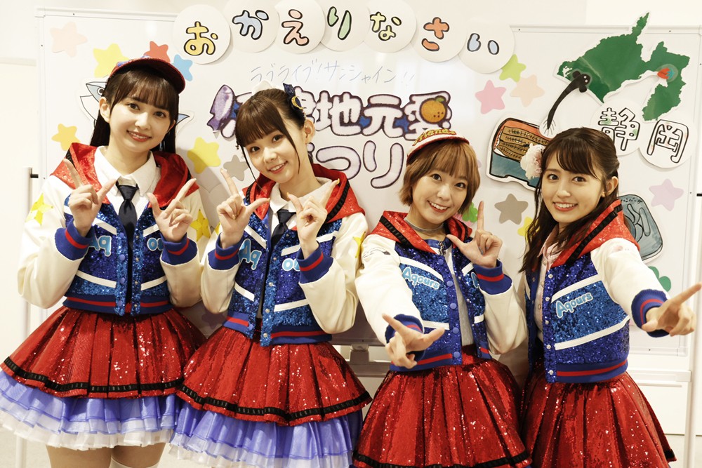 ラブライブ！サンシャイン!!』沼津地元愛まつり公式写真公開 来年の