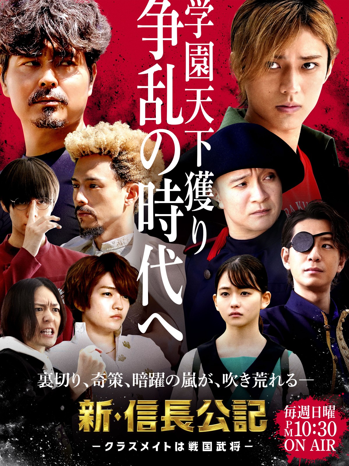 キンプリ永瀬廉主演『新・信長公記』中盤戦キービジュアル公開 “天下獲