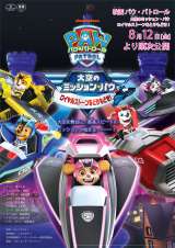 wpEEpg[ ̃~bVEpE CXg[Ƃǂ!x(J)(C)2022 Spin Master Ltd. PAW PATROL and all related titles, logos, characters; and SPIN MASTER logo are trademarks of Spin Master Ltd. Used under license. Nickelodeon and all related titles and logos are trademar