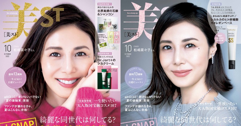 松嶋菜々子、幸せオーラいっぱい“美ビューティ”な姿を披露 これからの50代を語る | ORICON NEWS