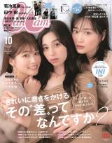 画像・写真 | 中条あやみ＆めるる＆山下美月『CanCam』表紙で豪華3