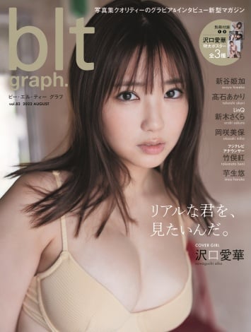 沢口愛華　切り抜き　DVD クリアファイル Yahoo!オークション - 沢口愛華 切り抜き7ページ
