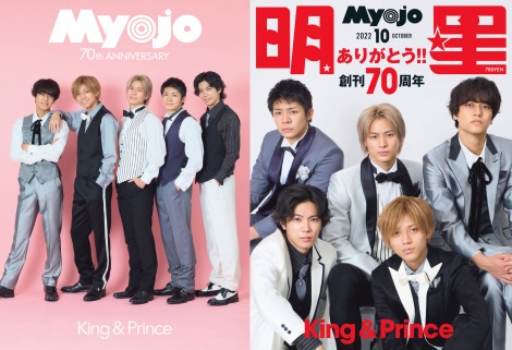 wMyojox10̒ʏŕ\King & Prince iCjMyojo 2022N10^Wp Be^Rc 