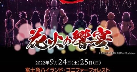 鬼滅の刃』花火イベント9月に開催決定 富士急ハイランドで“花火の響宴” | ORICON NEWS