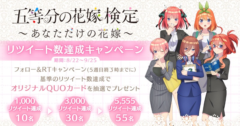 五等分の花嫁 検定 タペストリー 五月