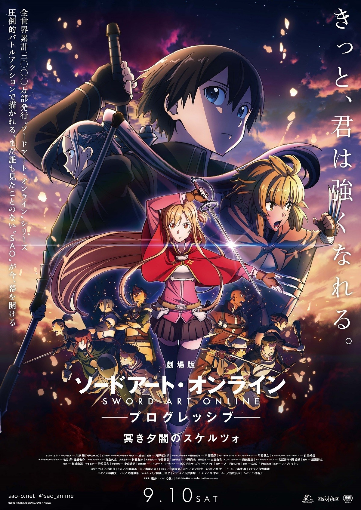 SAO』新作映画、公開延期 新型コロナの影響による制作遅延 | ORICON NEWS