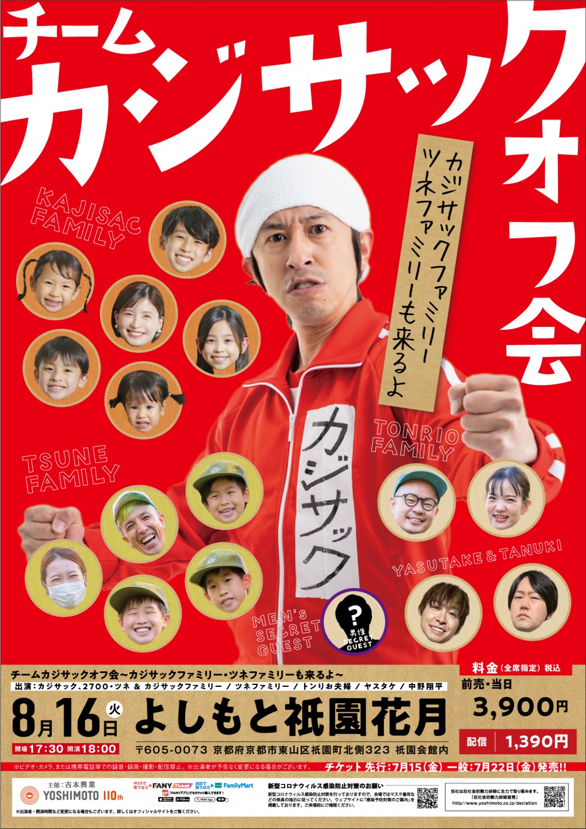 カジサック6周年祭り チケット 2枚セット 2024年10月6日 カジサックチャンネルアドトラックを走らせました！ - MAKIHO