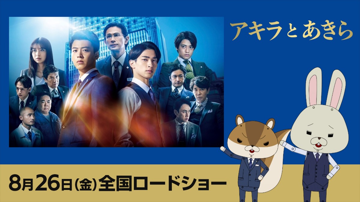紙兎ロペ』23日放送回に竹内涼真＆江口洋介が声の出演 『アキラ