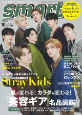 Stray Kids“日本のメンズ誌”初表紙 『smart』でソロ＆組＆集合
