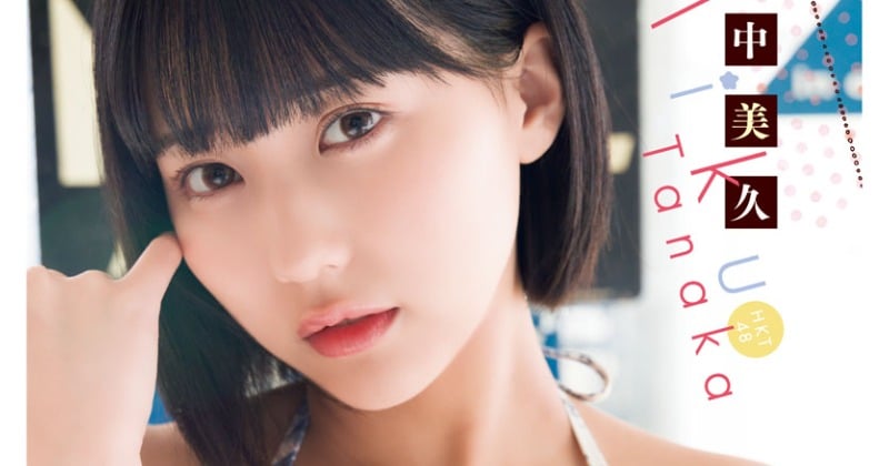 グラビア界のニューヒロイン”HKT48田中美久『チャンピオン』3度目表紙「本当にうれしい！」 | ORICON NEWS