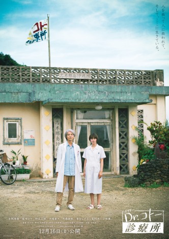 映画『Dr.コトー診療所』（12月16日公開）コトー（吉岡秀隆）と妊婦の彩佳（柴咲コウ）が寄り添うティザービジュアル（C）山田貴敏　（C）2022 映画「Dr.コトー診療所」製作委員 