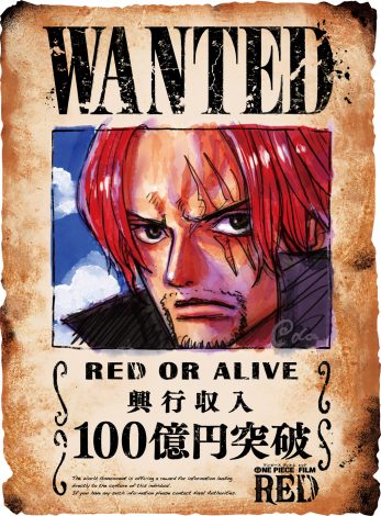 画像・写真 | シャンクス“100億の男”話題 作者が手配書イラスト