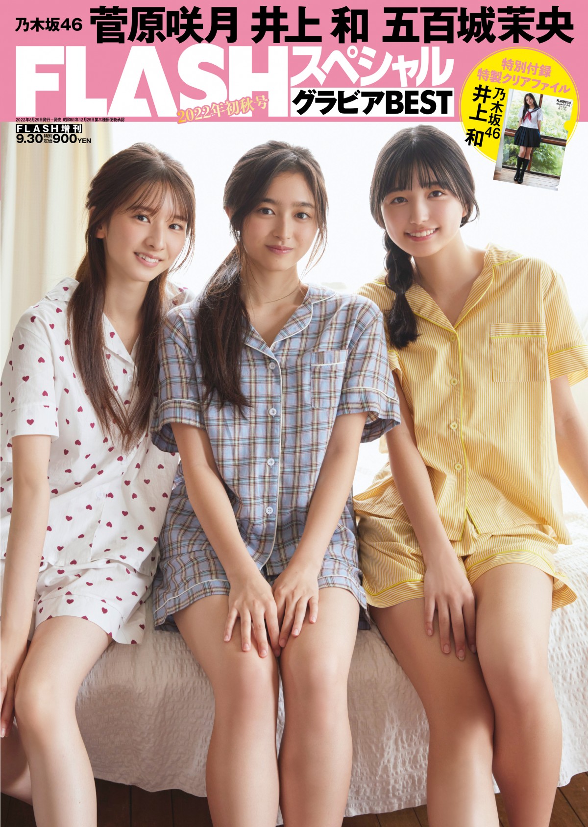 井上和　　FLASH スペシャル 2022 乃木坂46 特典チェキ 井上和】FLASHスペシャル 2022年初秋号 8/29(月)発売 店舗限定予約特典