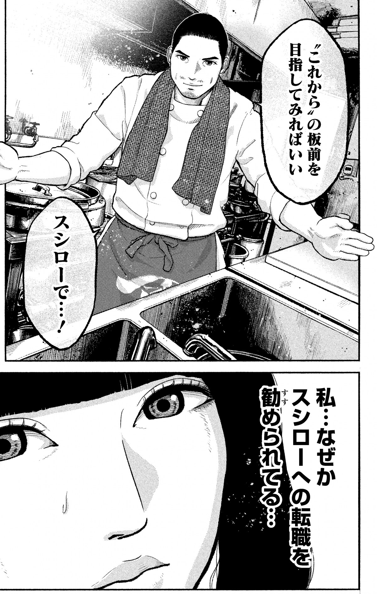 画像・写真 | グルメコメディー漫画『飯を喰らひて華と告ぐ』1巻
